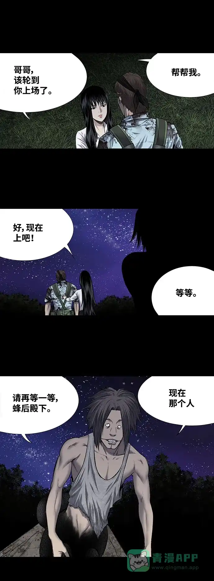 《虫穴》第212话 第37页