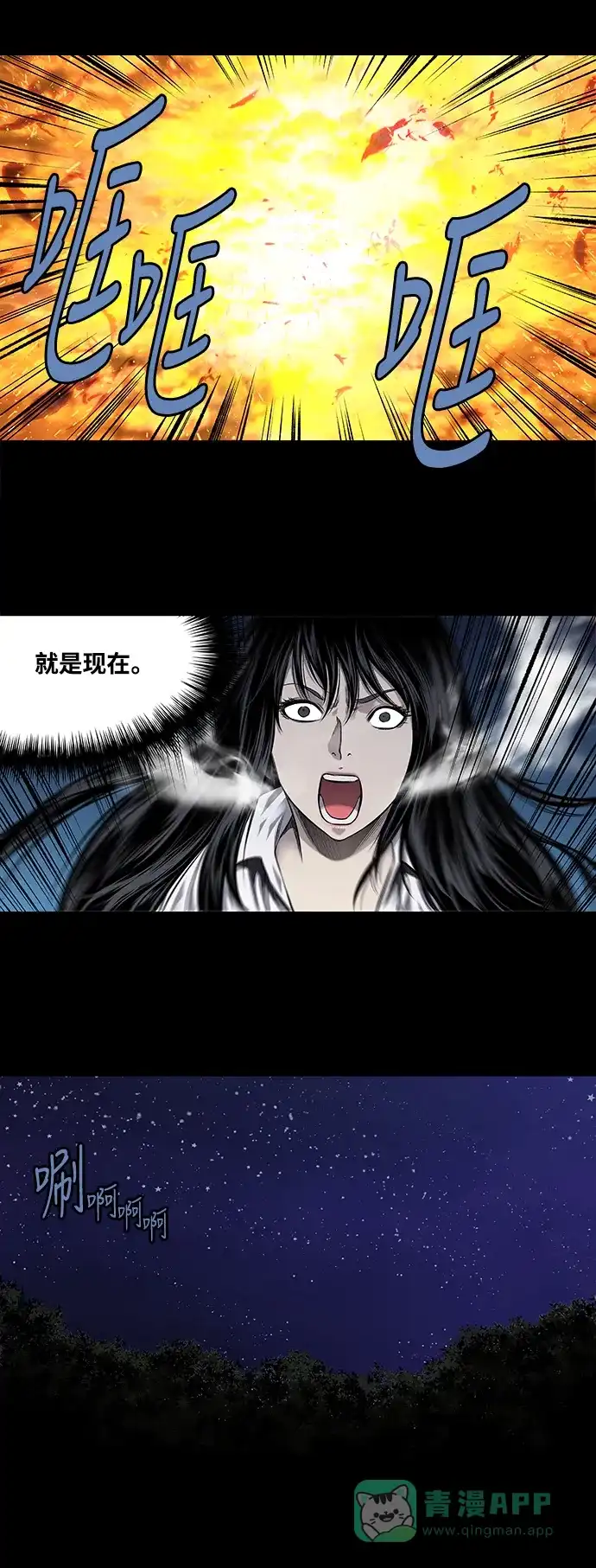 《虫穴》第212话 第31页