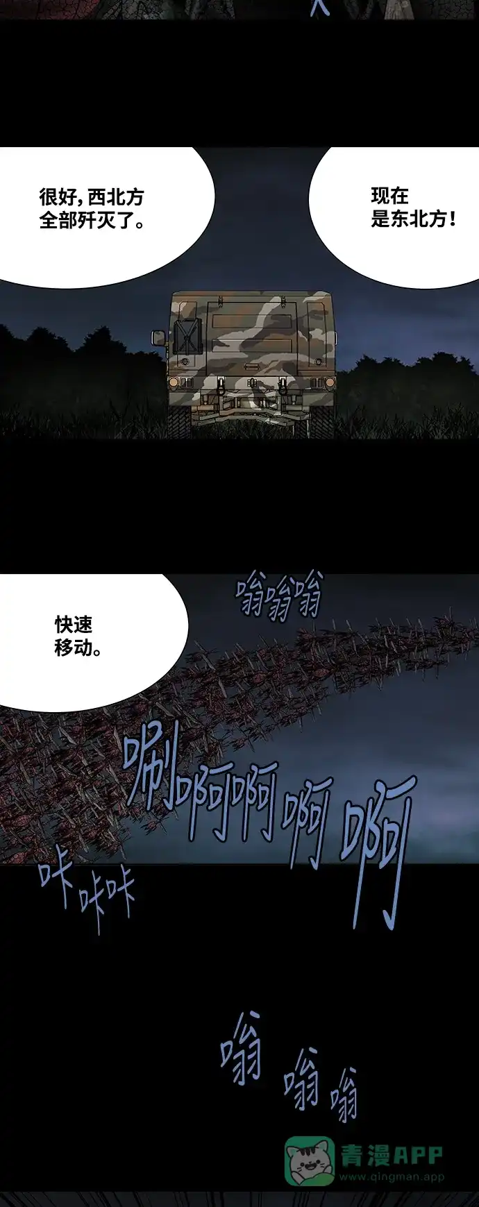 《虫穴》第212话 第26页