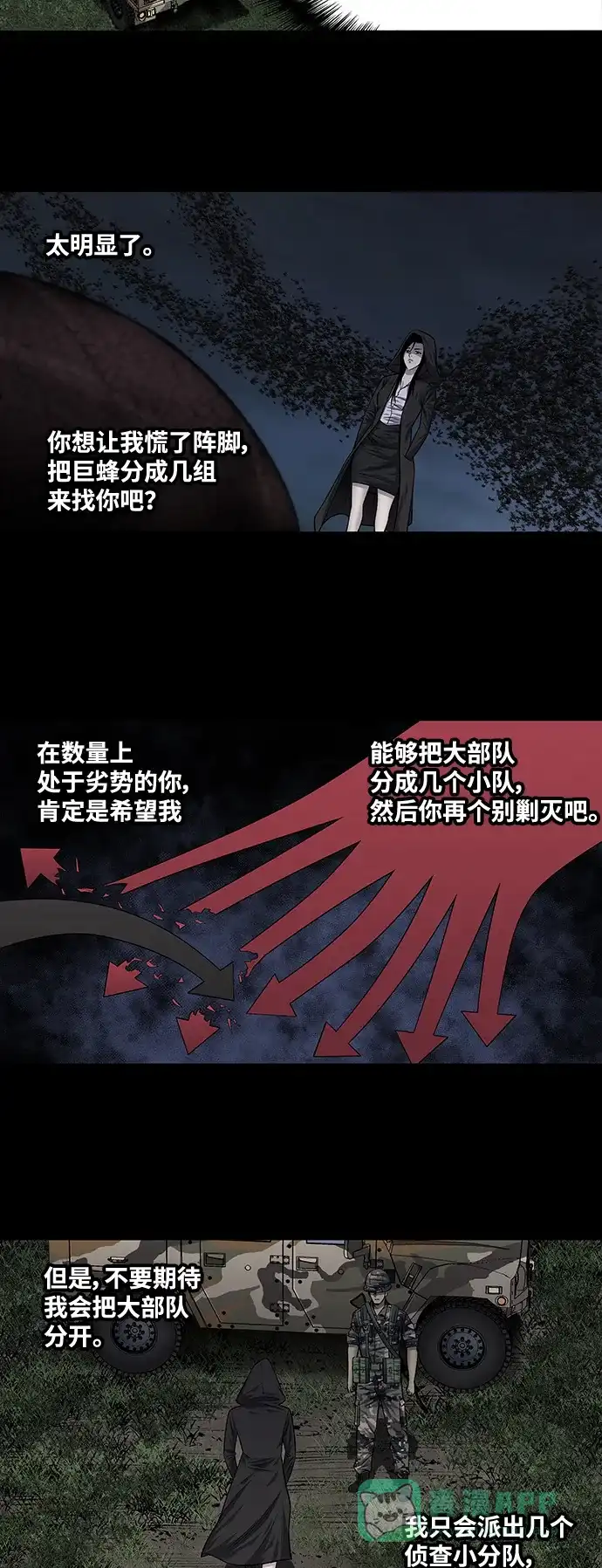 《虫穴》第212话 第22页