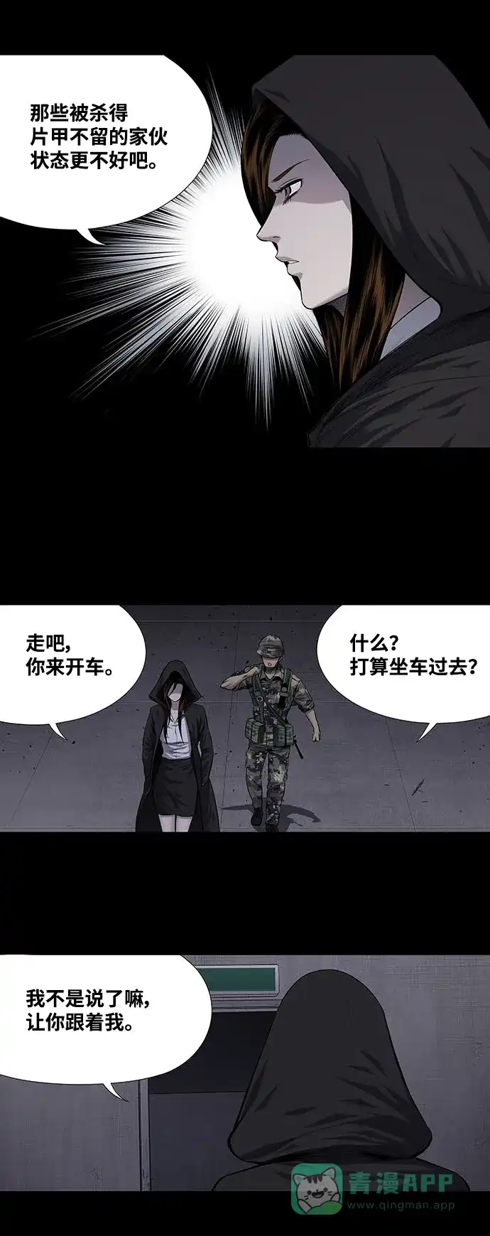 《虫穴》第212话 第5页