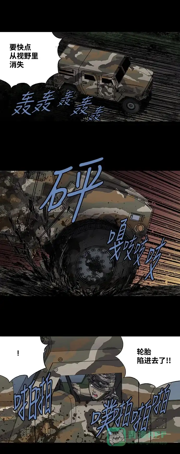 《虫穴》第213话 第23页