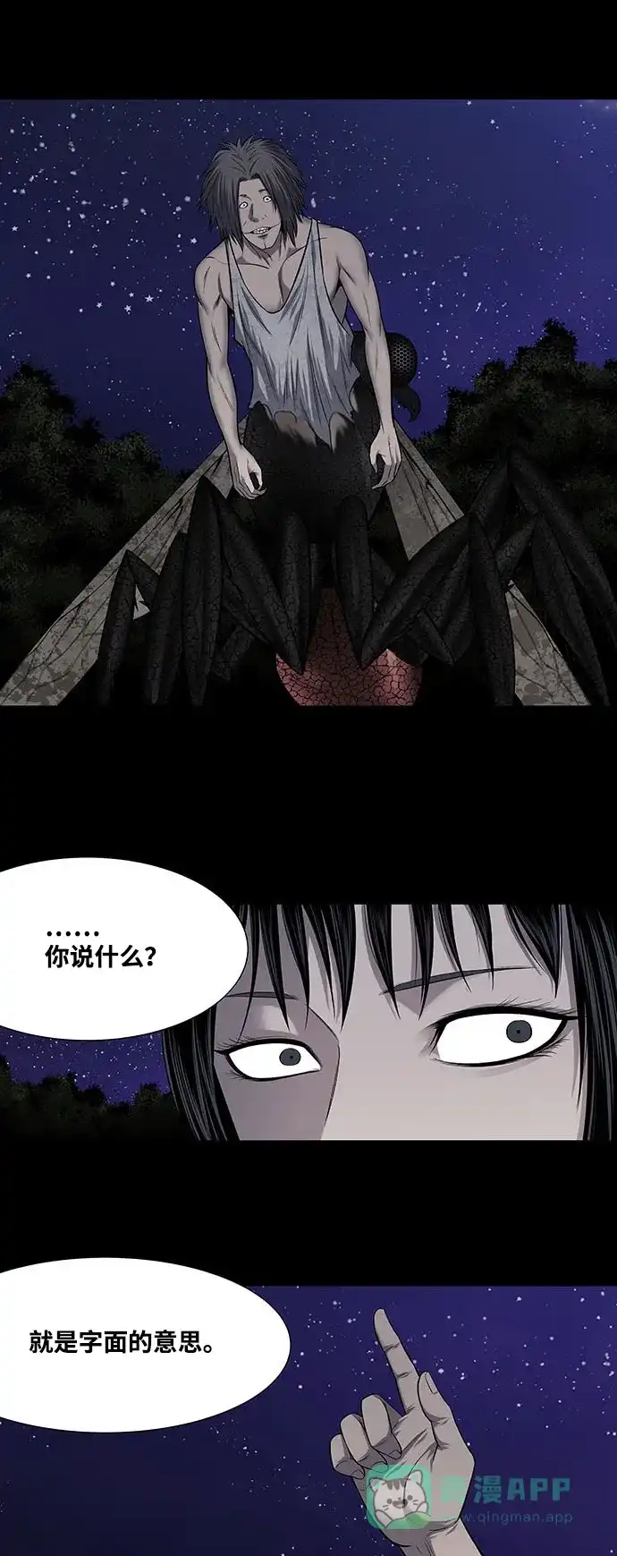 《虫穴》第213话 第2页