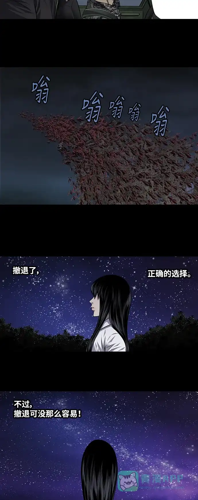 《虫穴》第213话 第31页
