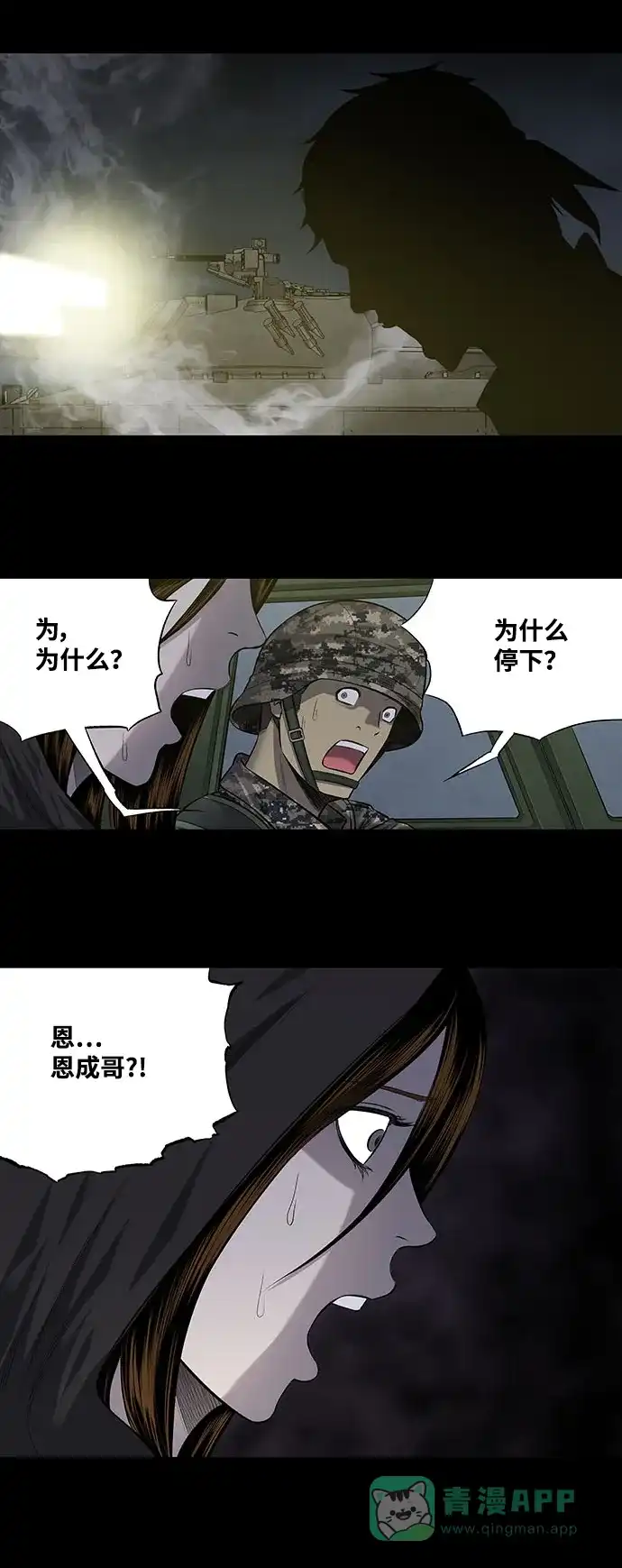 《虫穴》第213话 第35页