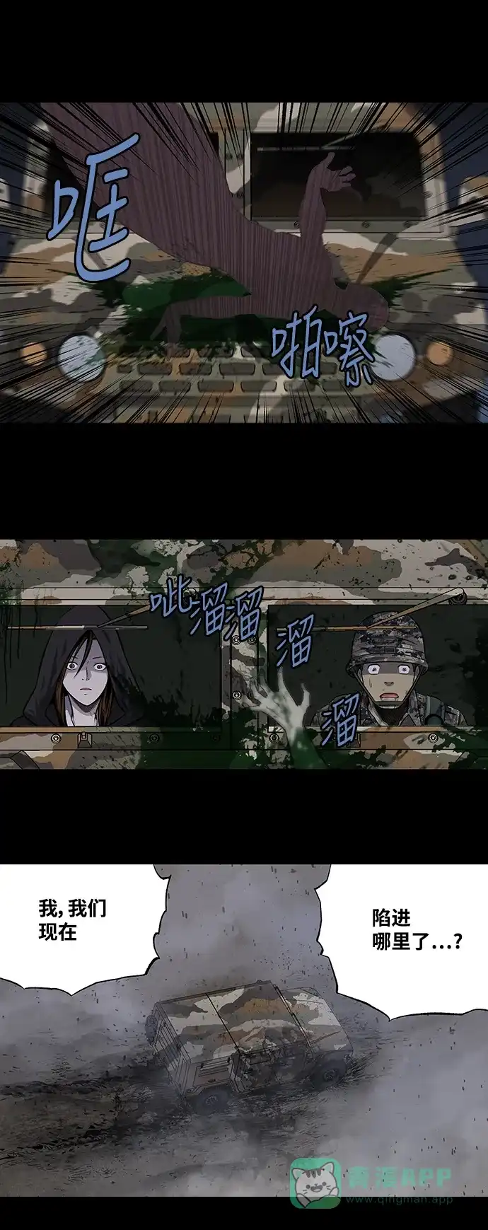 《虫穴》第213话 第25页