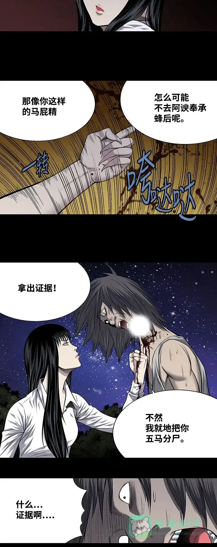 《虫穴》第213话 第8页