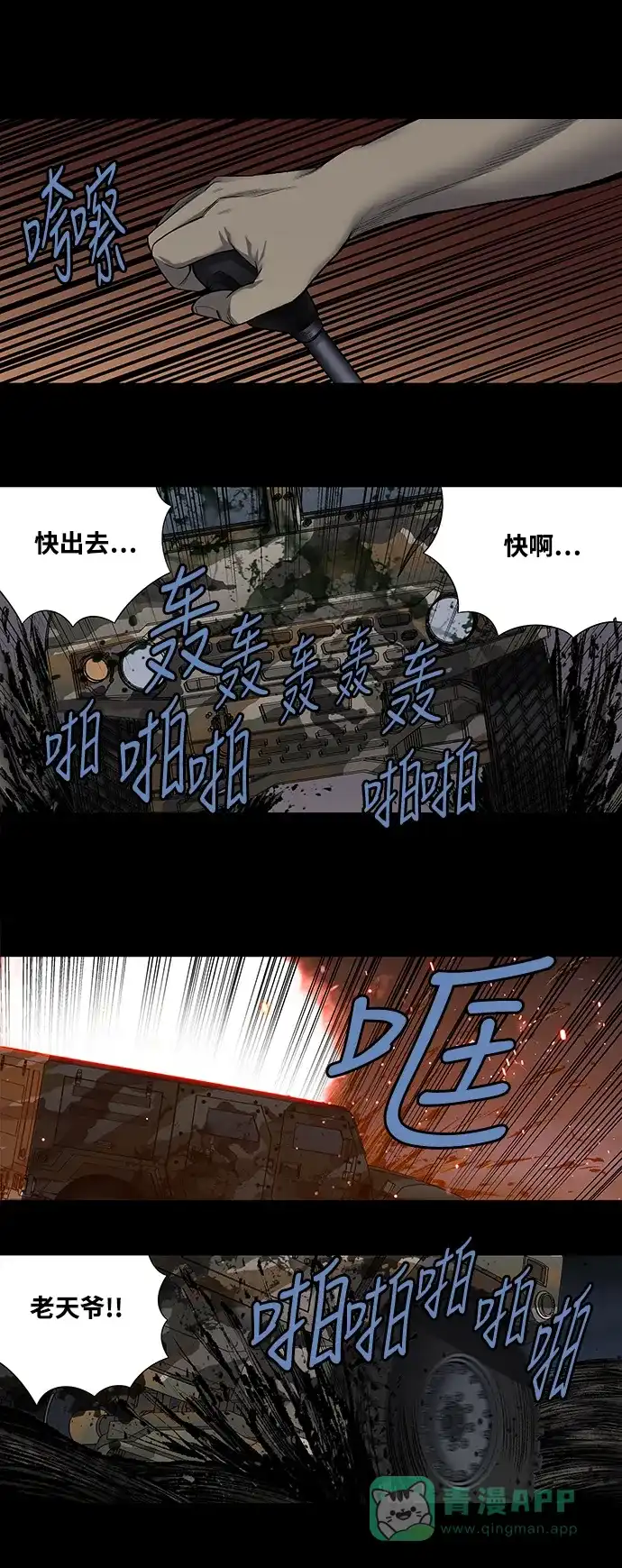 《虫穴》第213话 第24页