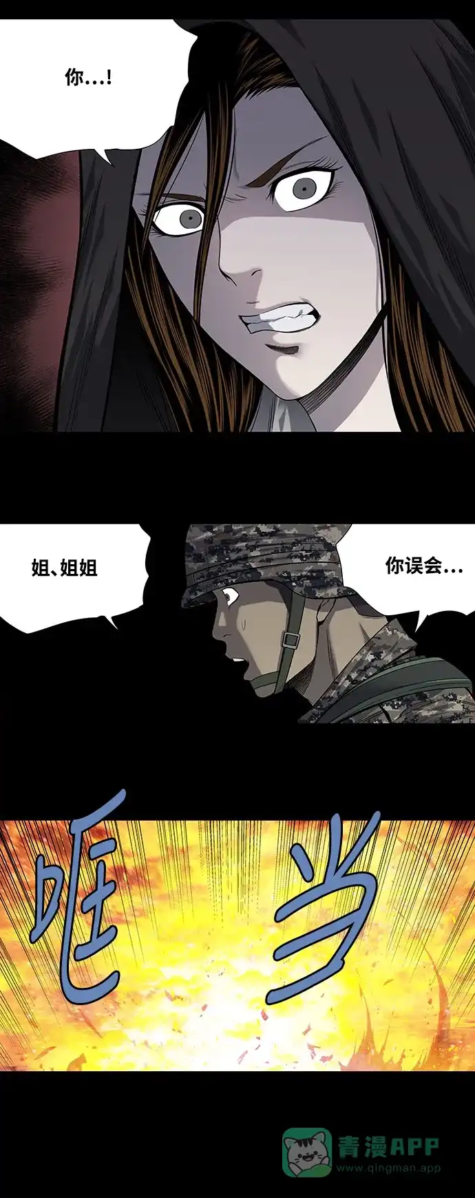 《虫穴》第213话 第28页