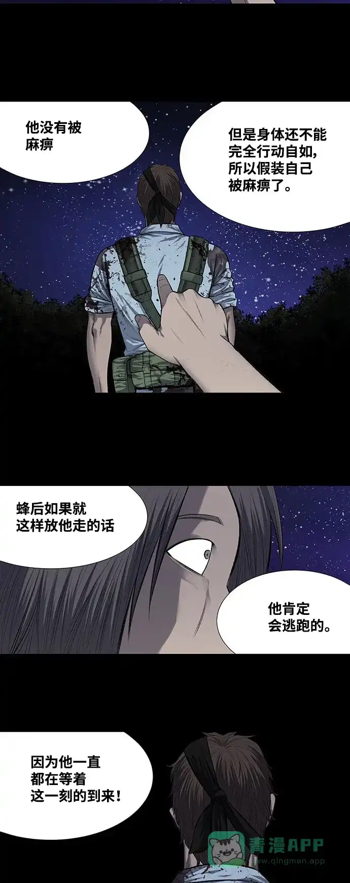 《虫穴》第213话 第3页
