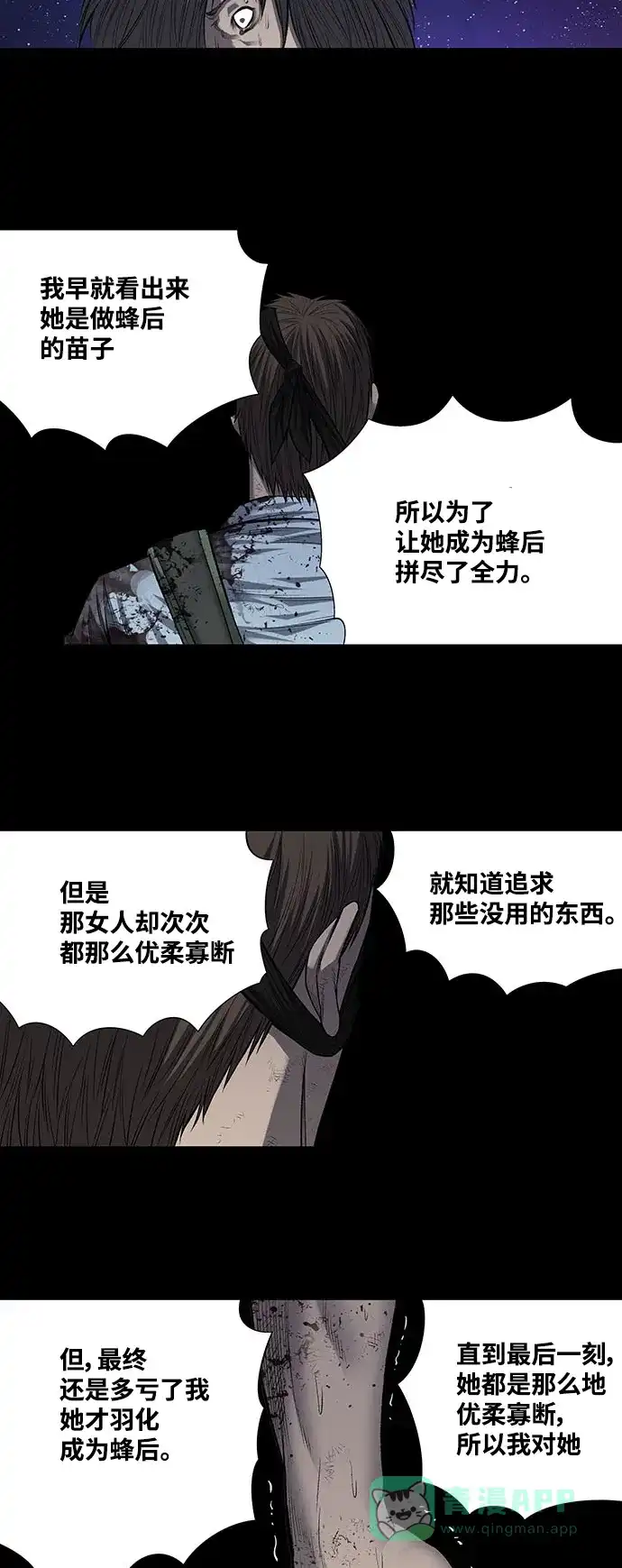 《虫穴》第213话 第10页