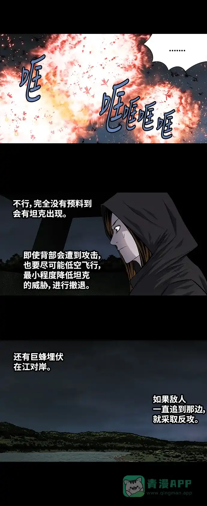 《虫穴》第213话 第16页