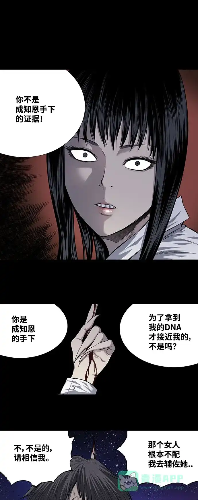 《虫穴》第213话 第9页