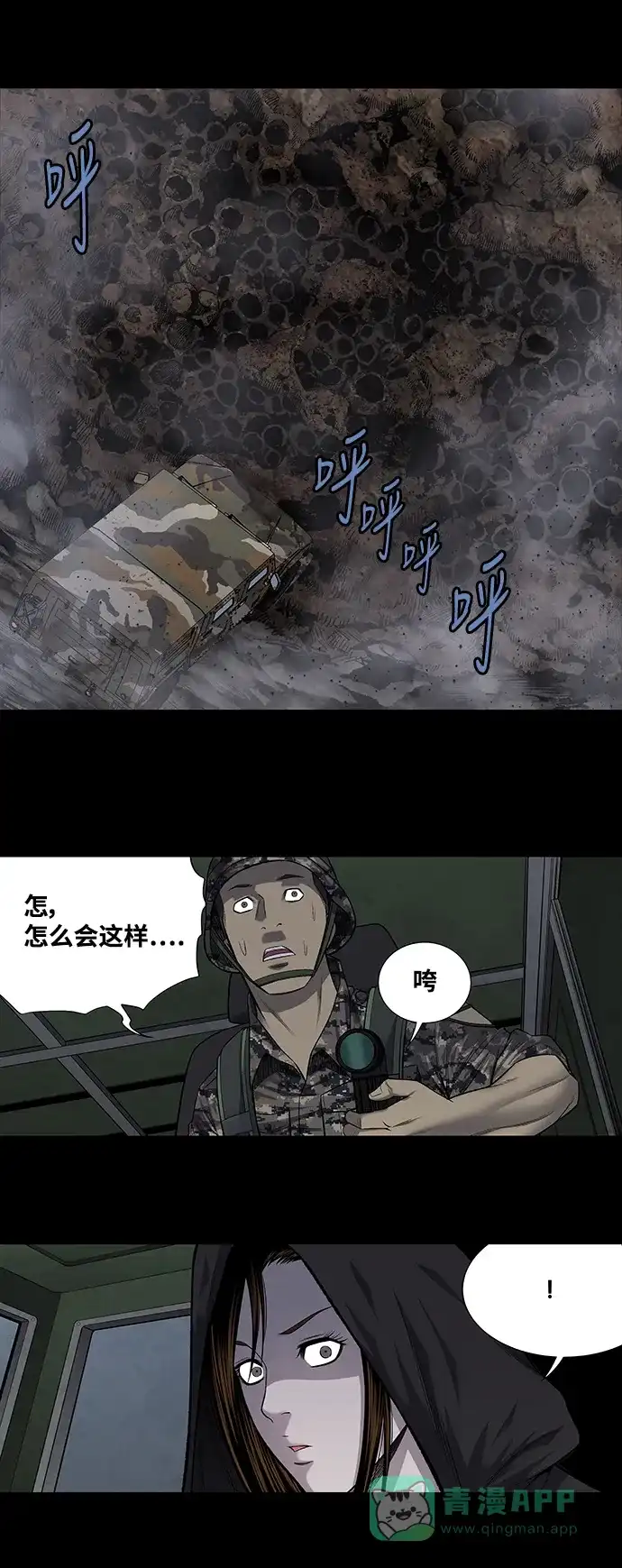 《虫穴》第213话 第26页