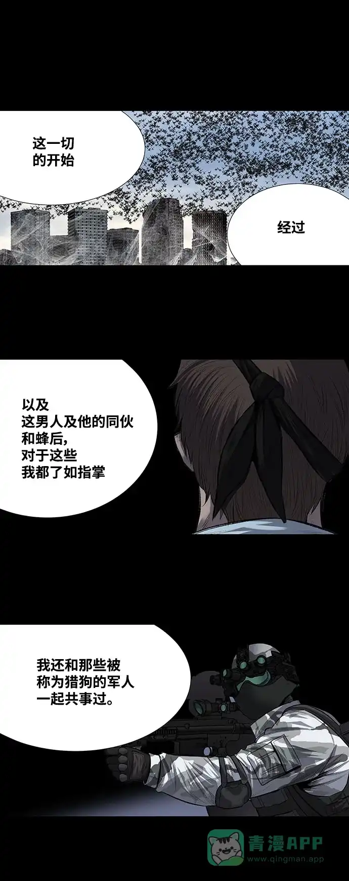 《虫穴》第213话 第5页
