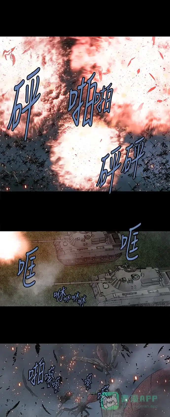 《虫穴》第213话 第13页