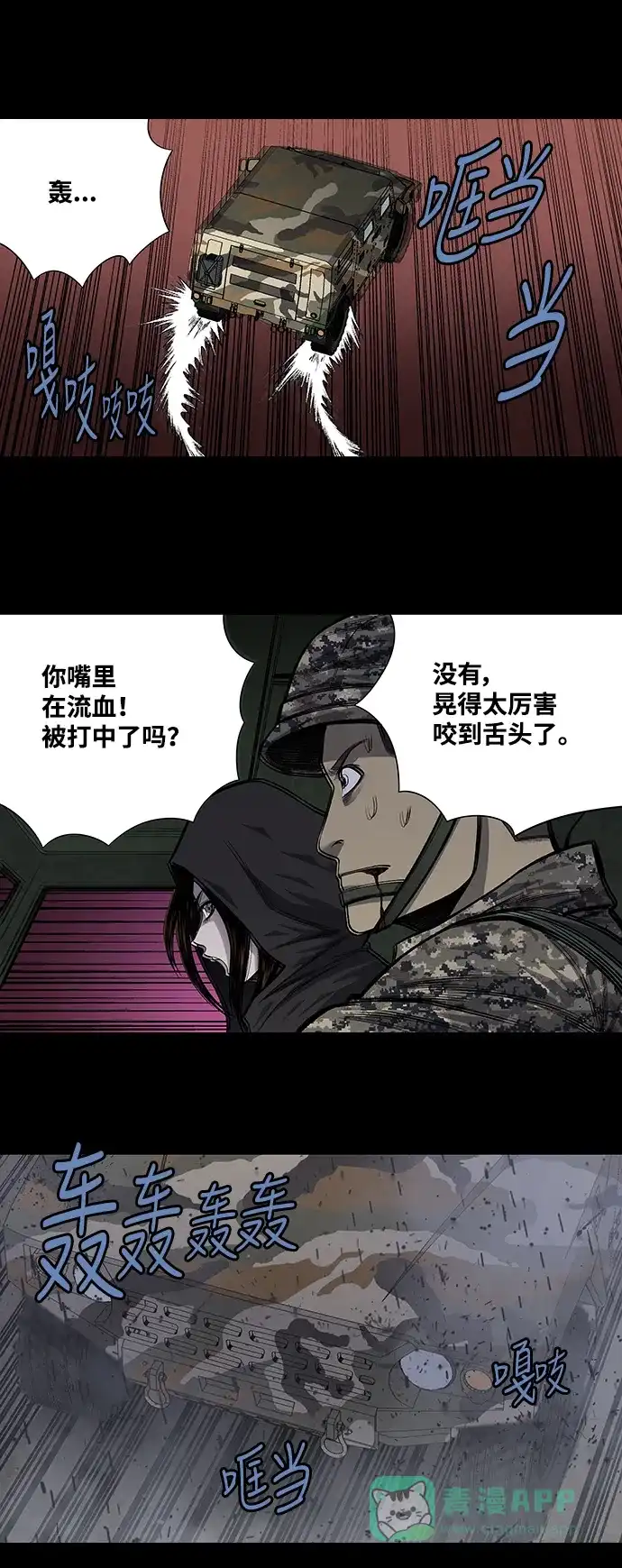 《虫穴》第213话 第22页