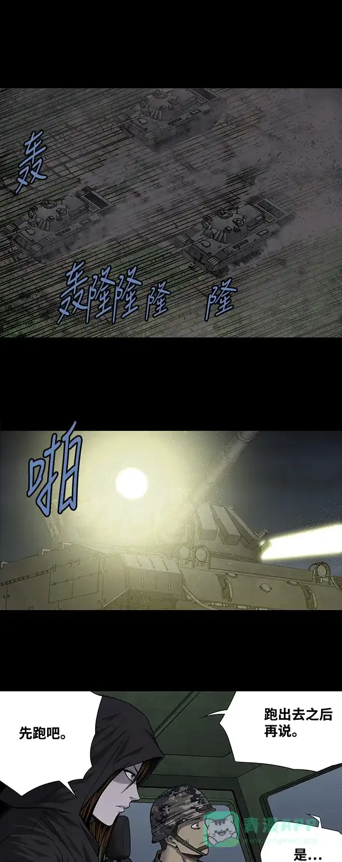 《虫穴》第213话 第30页