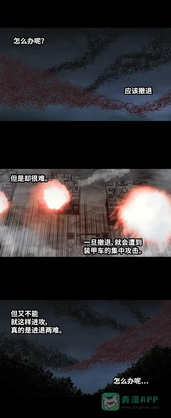 《虫穴》第213话 第15页