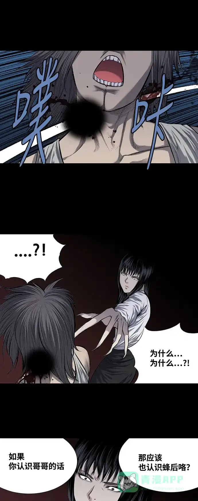《虫穴》第213话 第7页