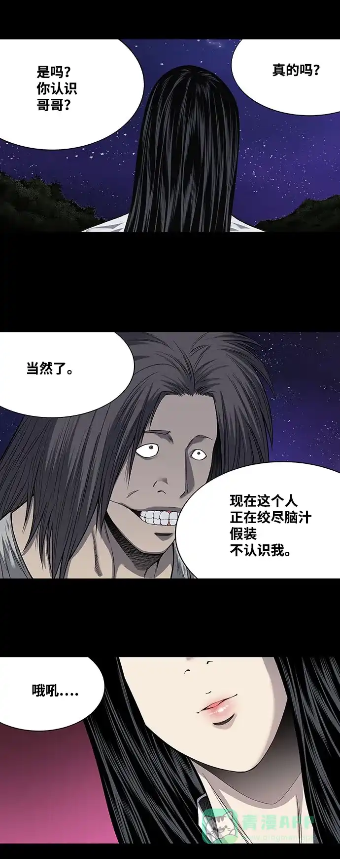 《虫穴》第213话 第6页