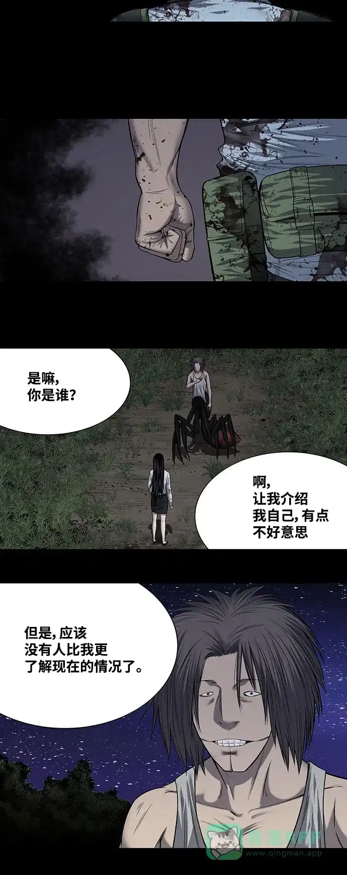 《虫穴》第213话 第4页