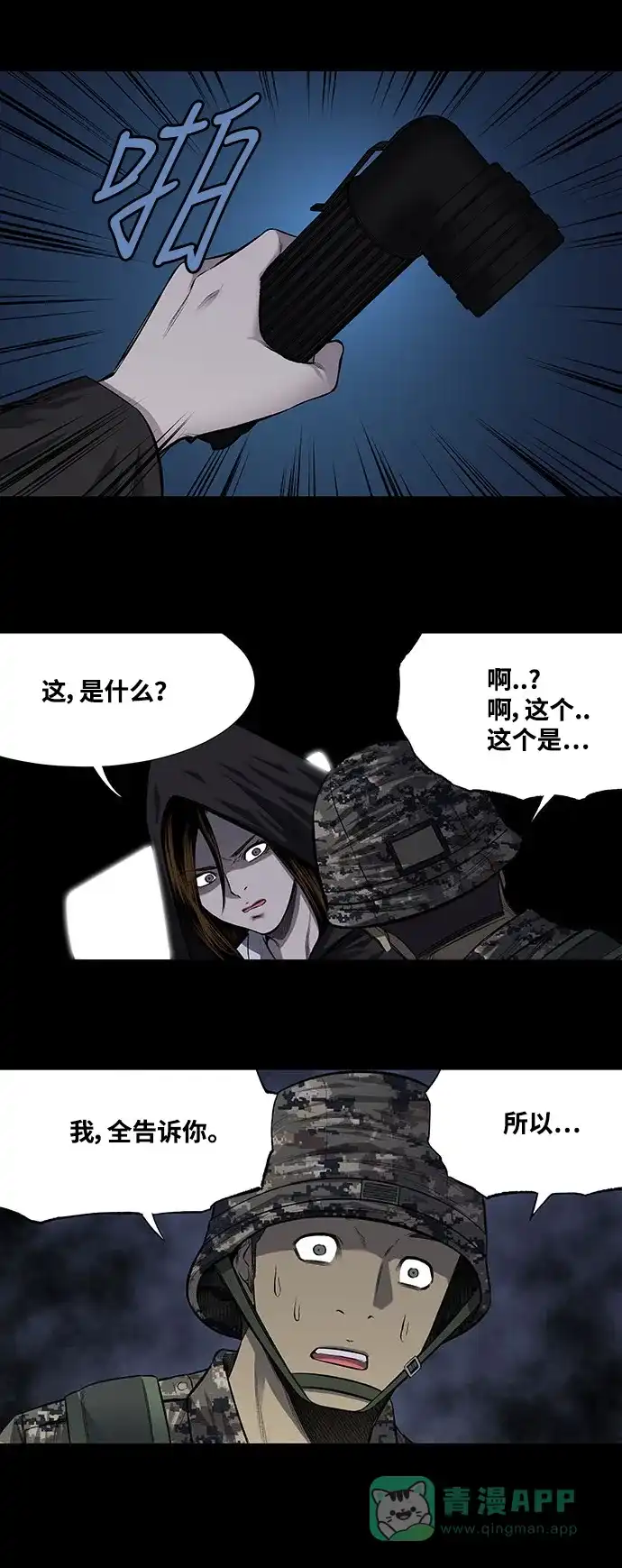 《虫穴》第213话 第27页