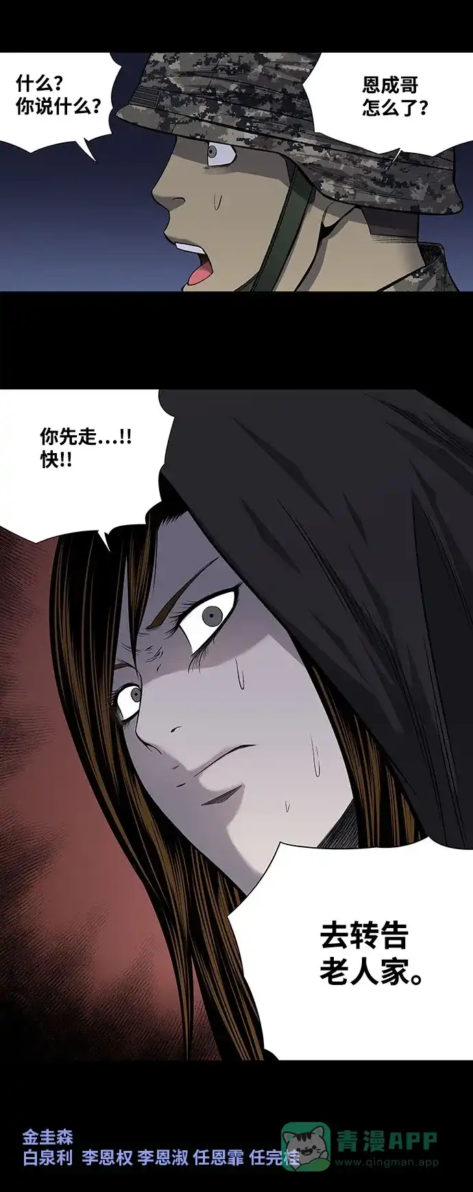 《虫穴》第213话 第36页