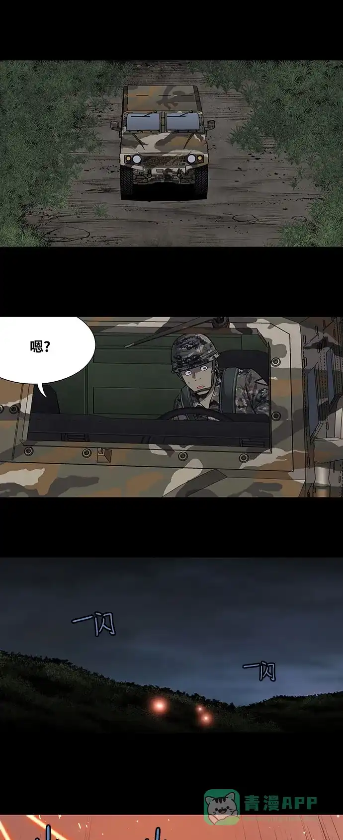《虫穴》第213话 第18页