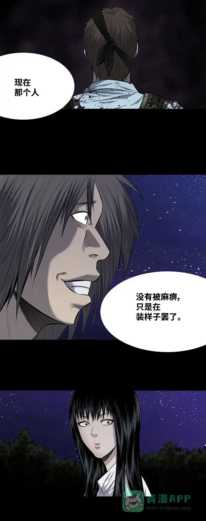 《虫穴》第213话 第1页