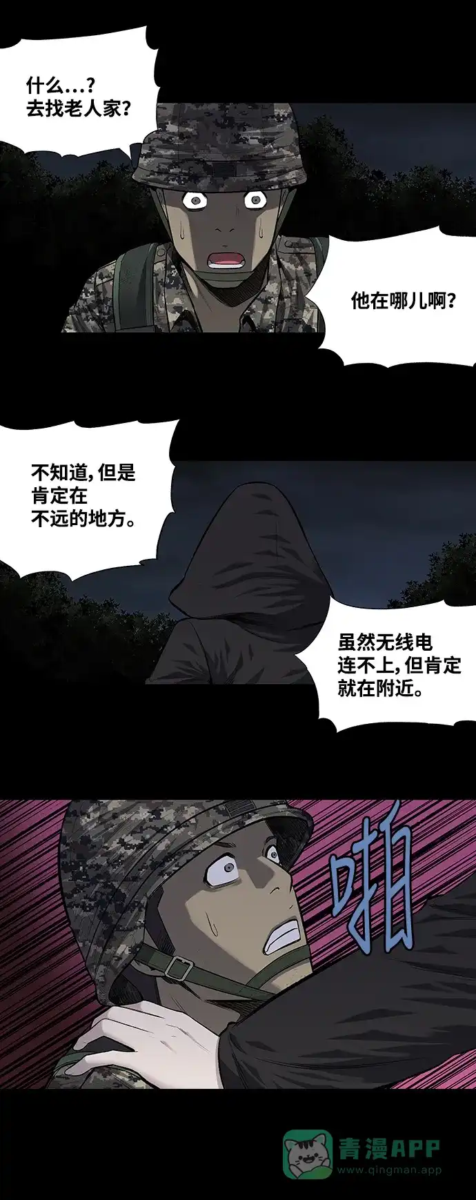 《虫穴》第214话 第1页