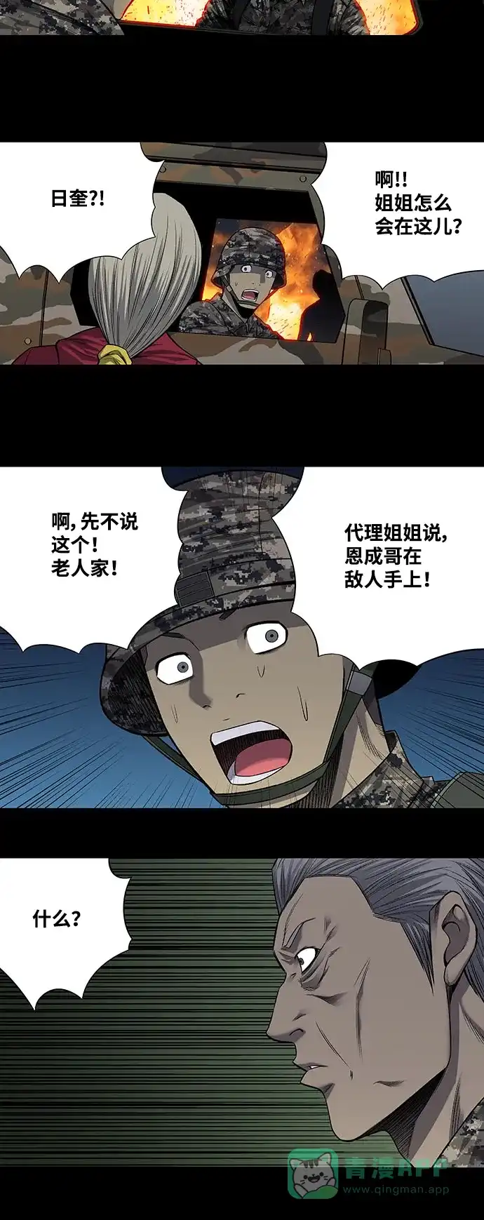 《虫穴》第214话 第20页