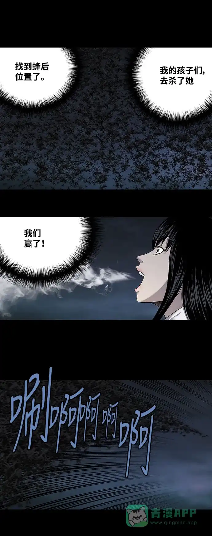 《虫穴》第214话 第32页