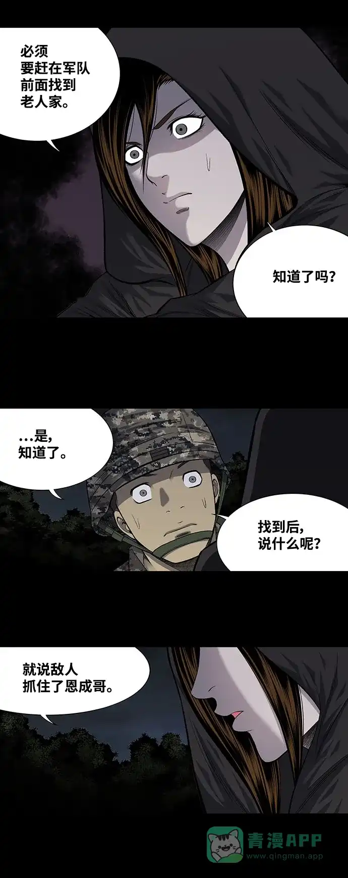 《虫穴》第214话 第2页