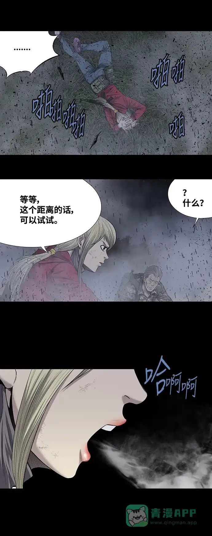 《虫穴》第214话 第27页