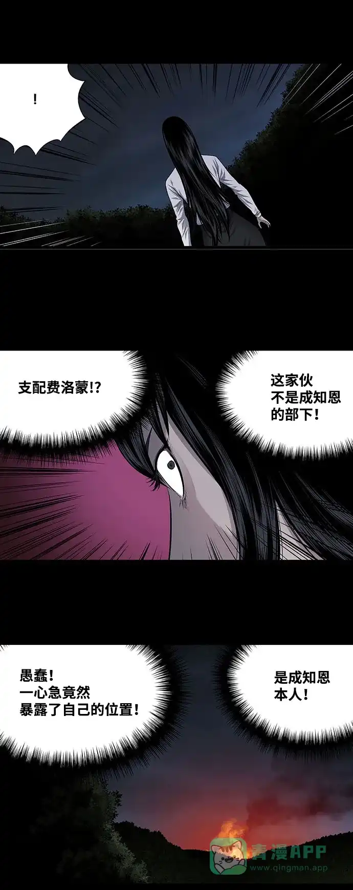 《虫穴》第214话 第31页