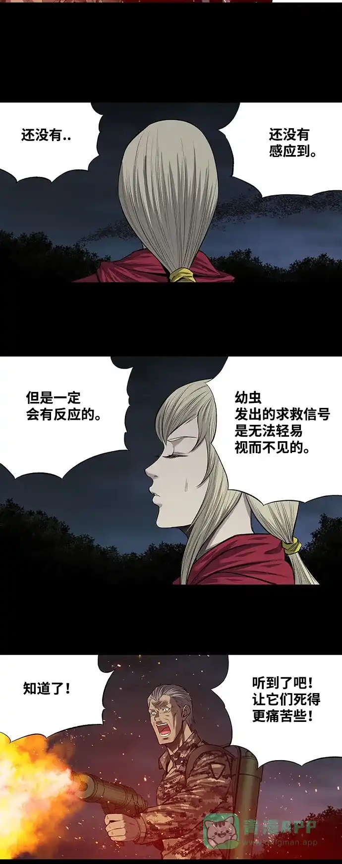 《虫穴》第214话 第11页