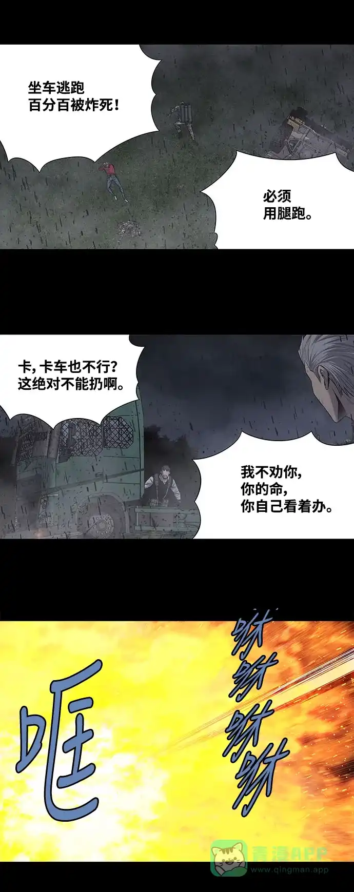 《虫穴》第214话 第26页