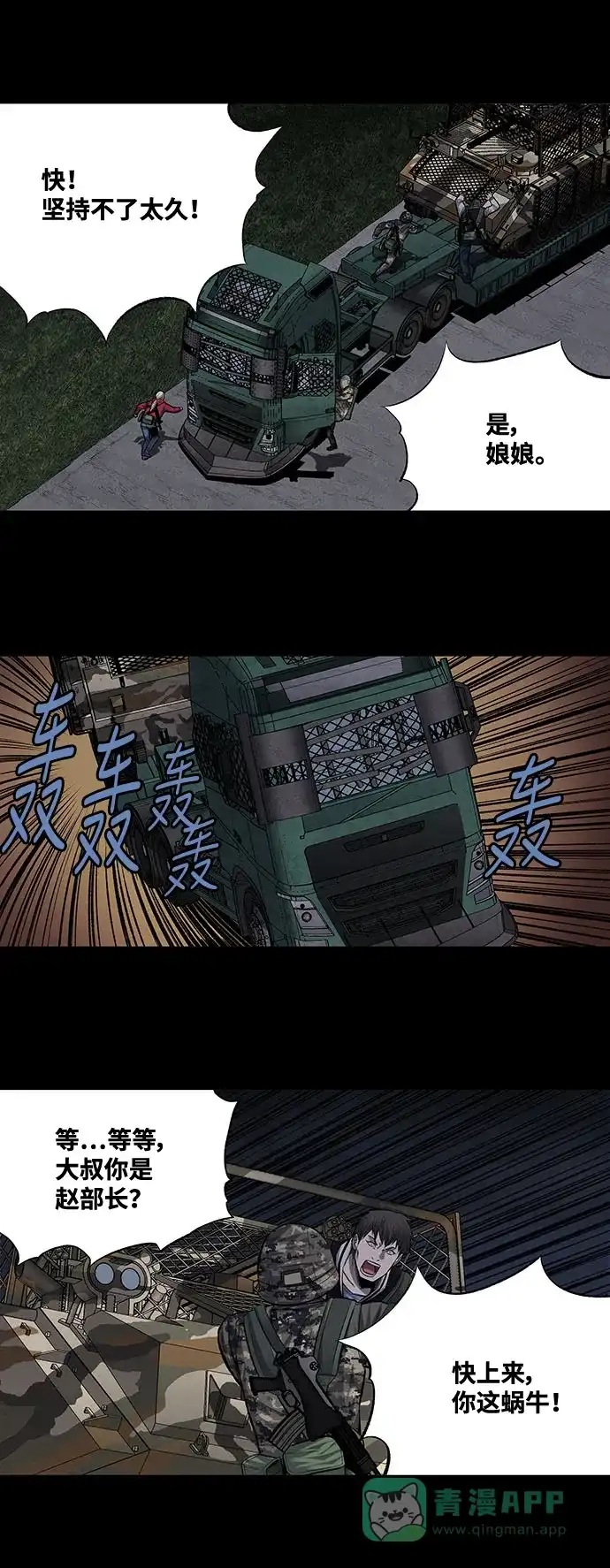 《虫穴》第214话 第33页