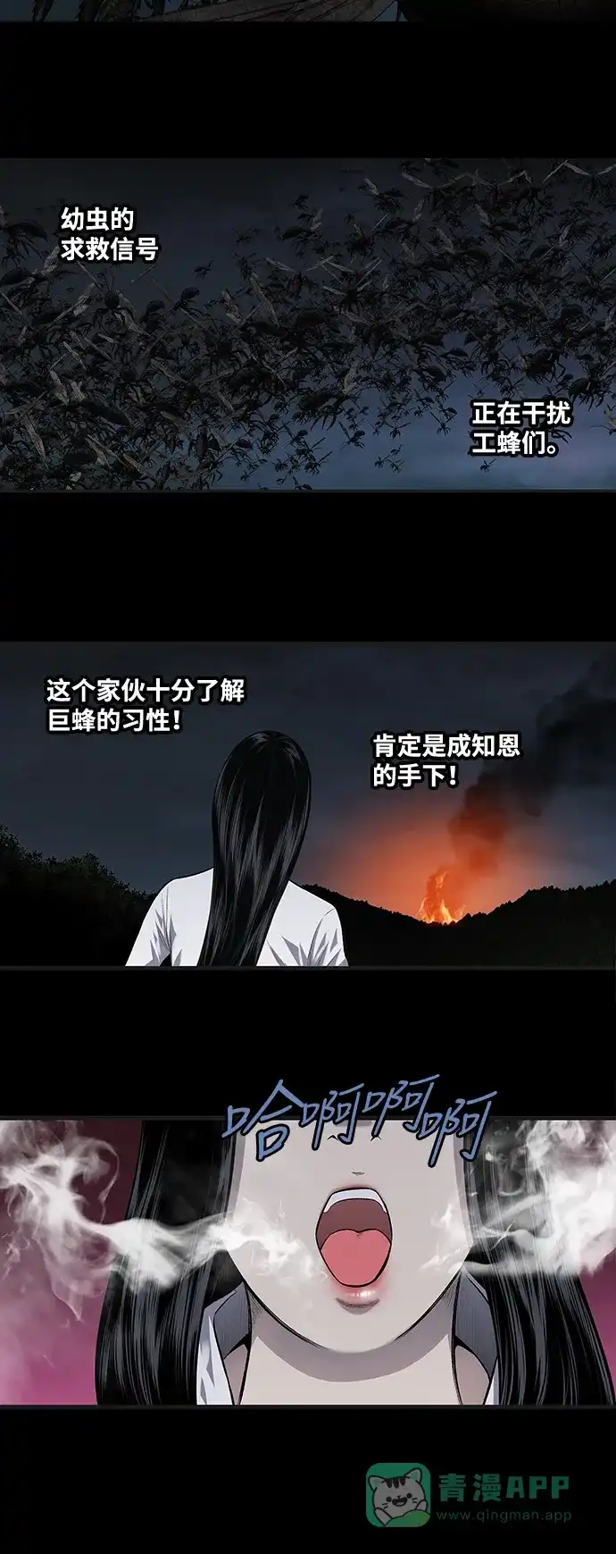 《虫穴》第214话 第15页