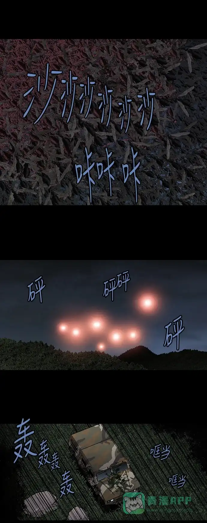 《虫穴》第214话 第5页