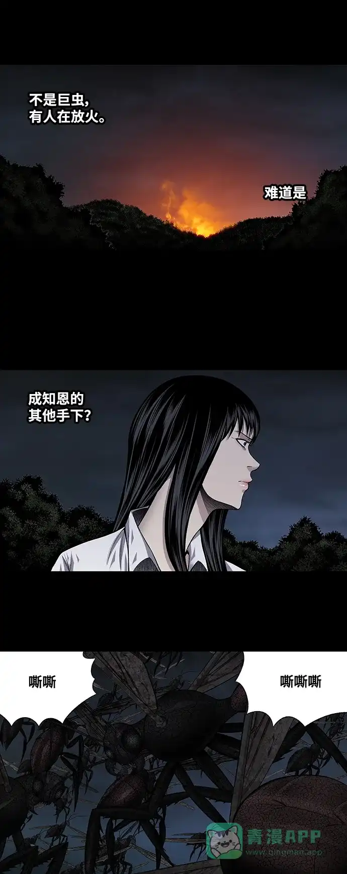 《虫穴》第214话 第14页