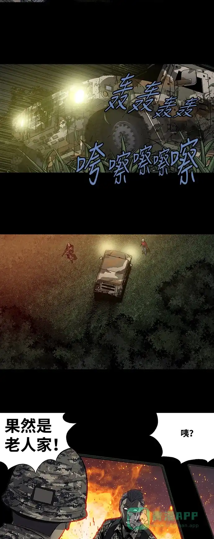 《虫穴》第214话 第19页