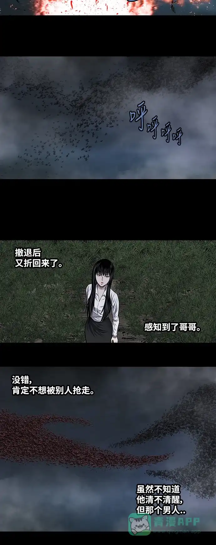 《虫穴》第214话 第4页