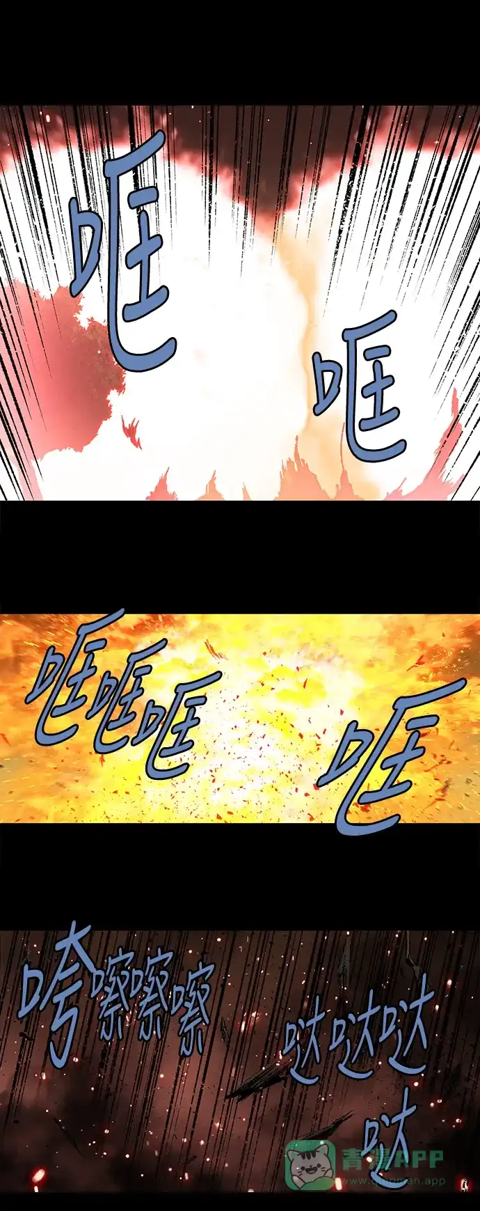 《虫穴》第214话 第23页