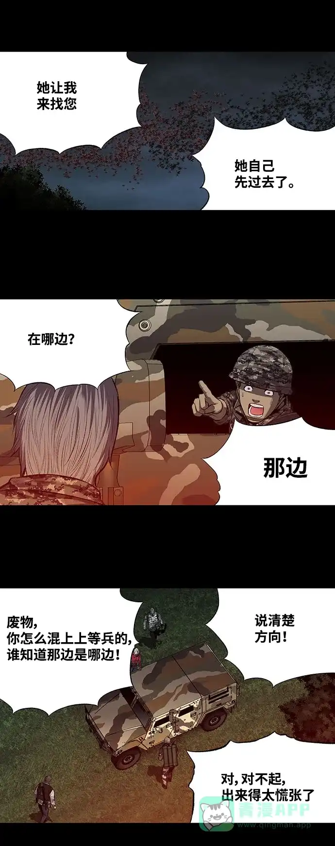 《虫穴》第214话 第21页