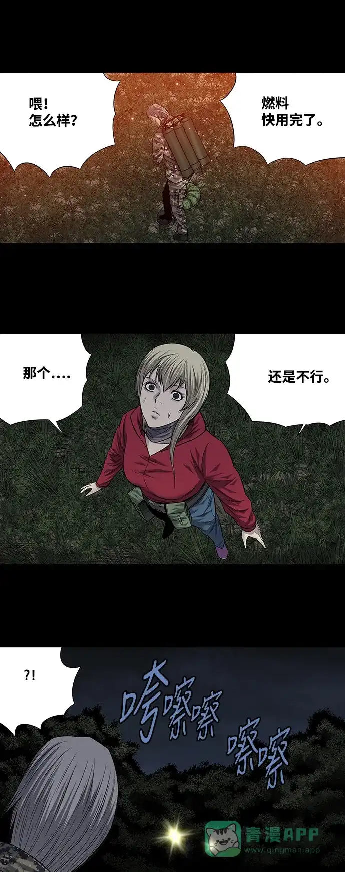 《虫穴》第214话 第18页