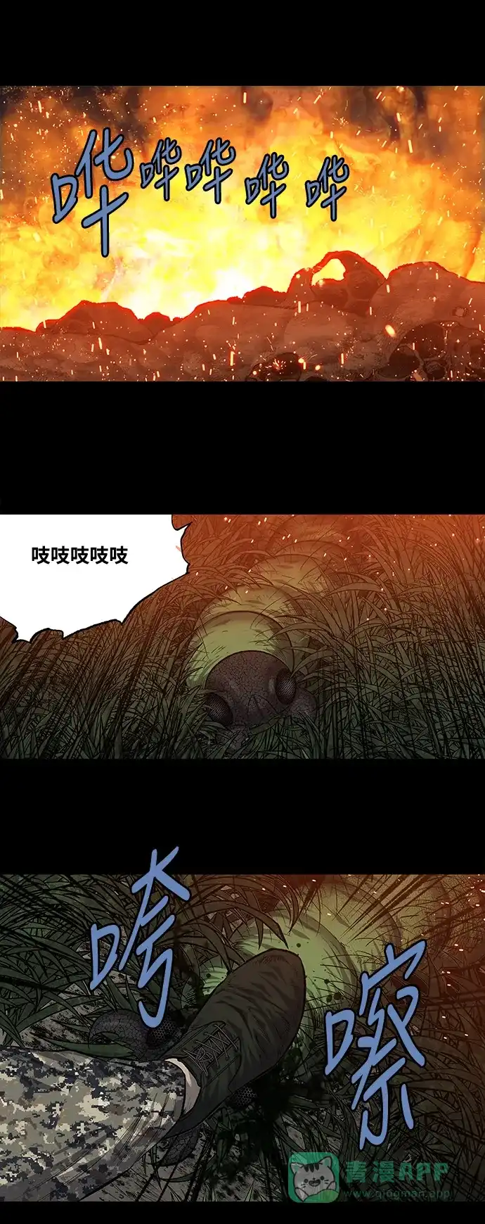 《虫穴》第214话 第17页