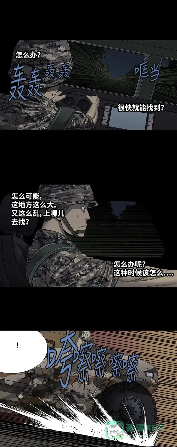 《虫穴》第214话 第6页