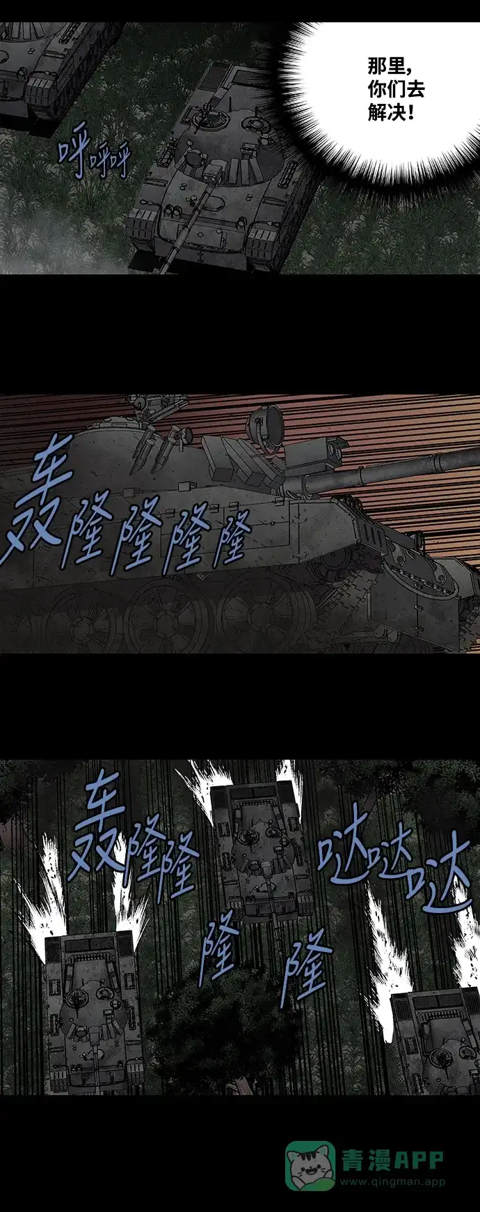 《虫穴》第214话 第16页